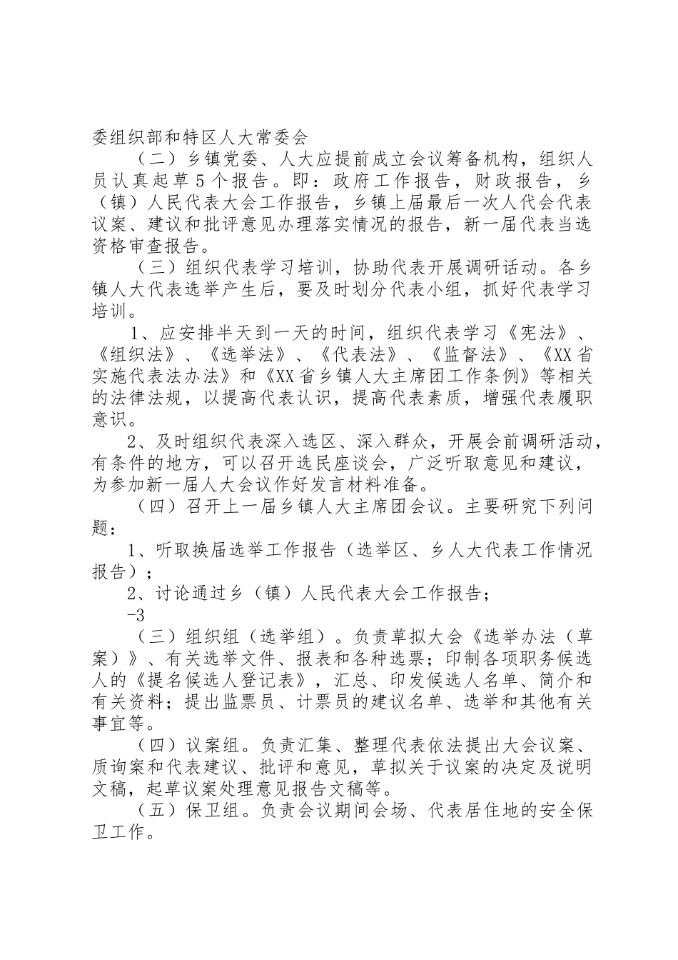 关于开好新一届乡镇人民代表大会第一次会议的原则及主要程序1_第2页