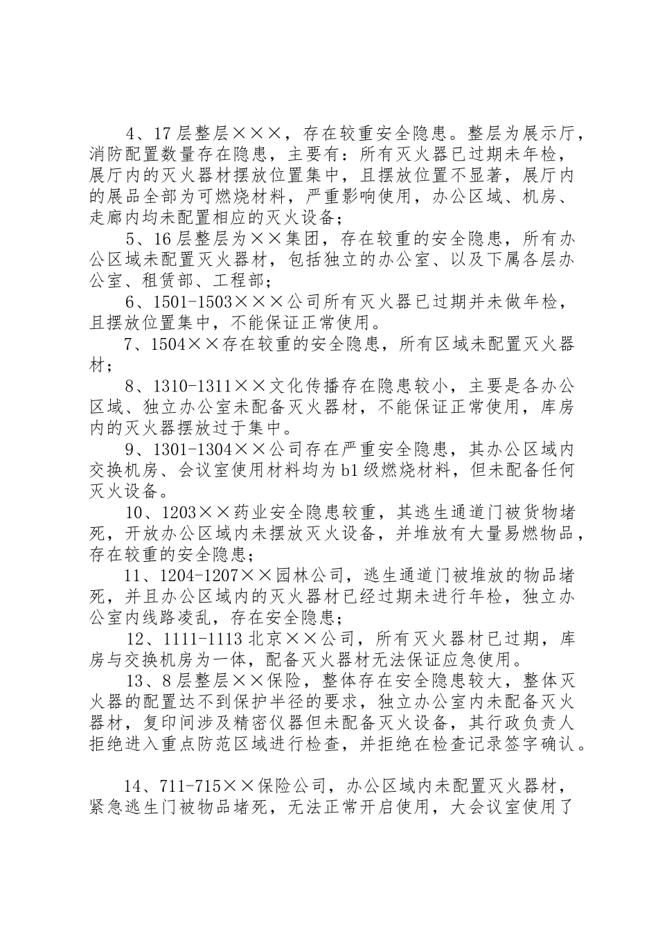 关于开展国庆节前消防安全检查的请示_第2页