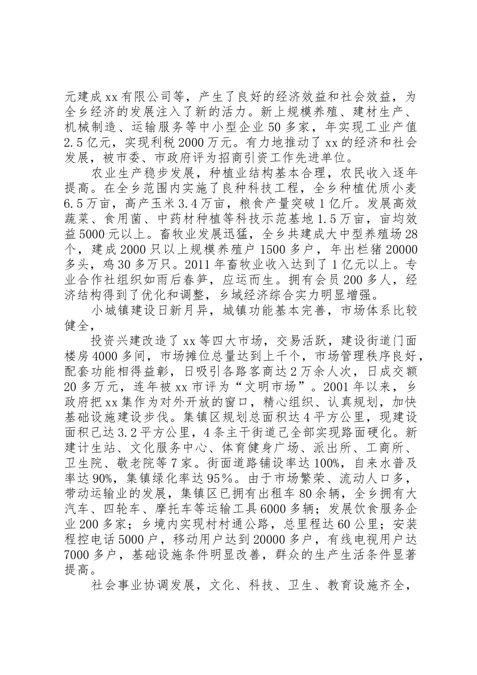 关于上报部分试验仪器撤场的请示_第2页