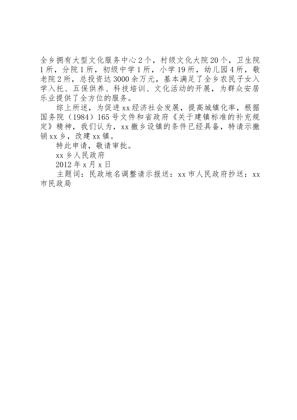 关于上报部分试验仪器撤场的请示_第3页
