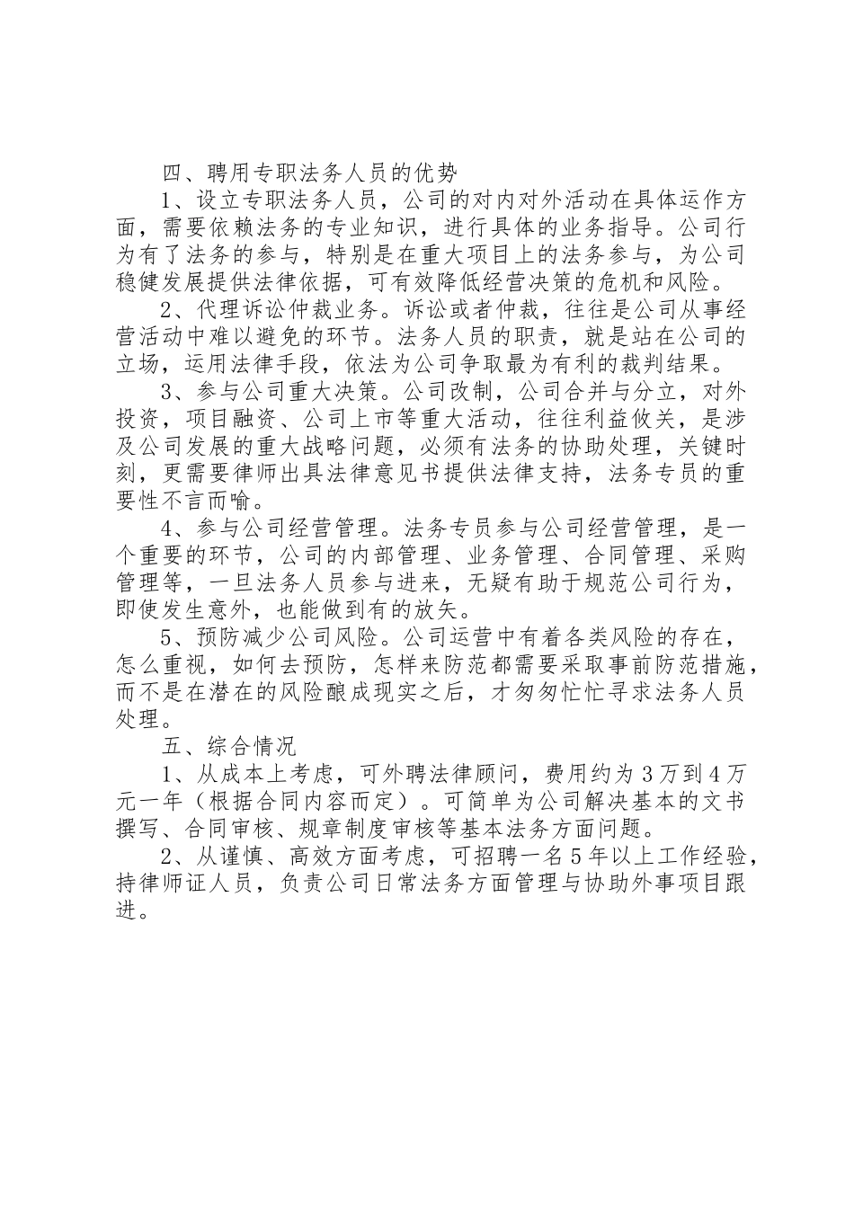 关于设立专职法务人员需求的分析报告_第2页