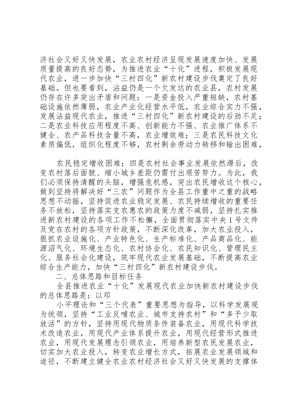 关于推进农业十化积极发展现代农业加快新农村建设步伐的意见_第2页