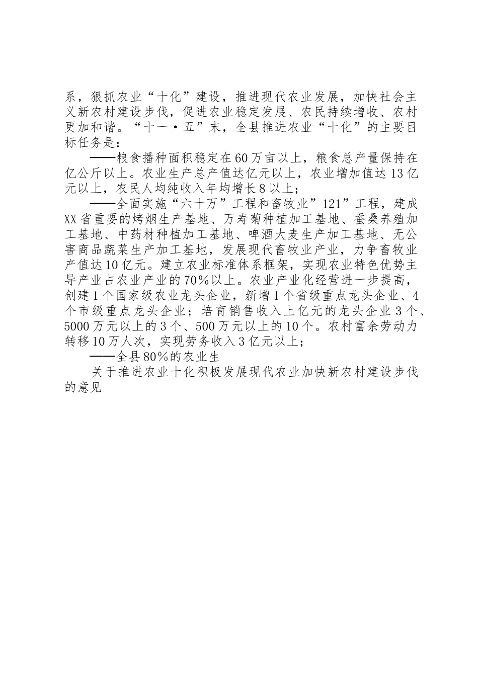 关于推进农业十化积极发展现代农业加快新农村建设步伐的意见_第3页