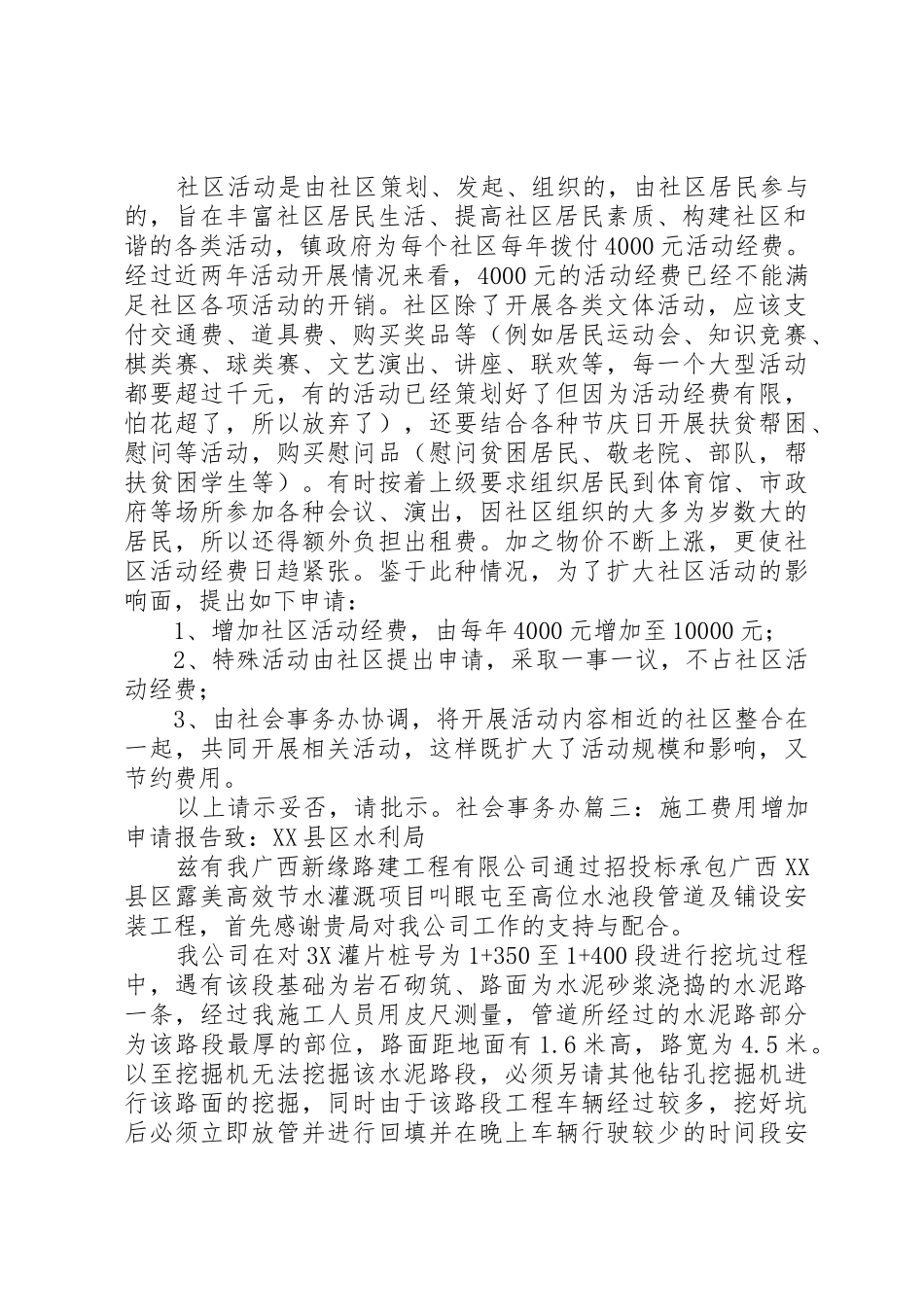 关于增加活动经费的申请_第2页