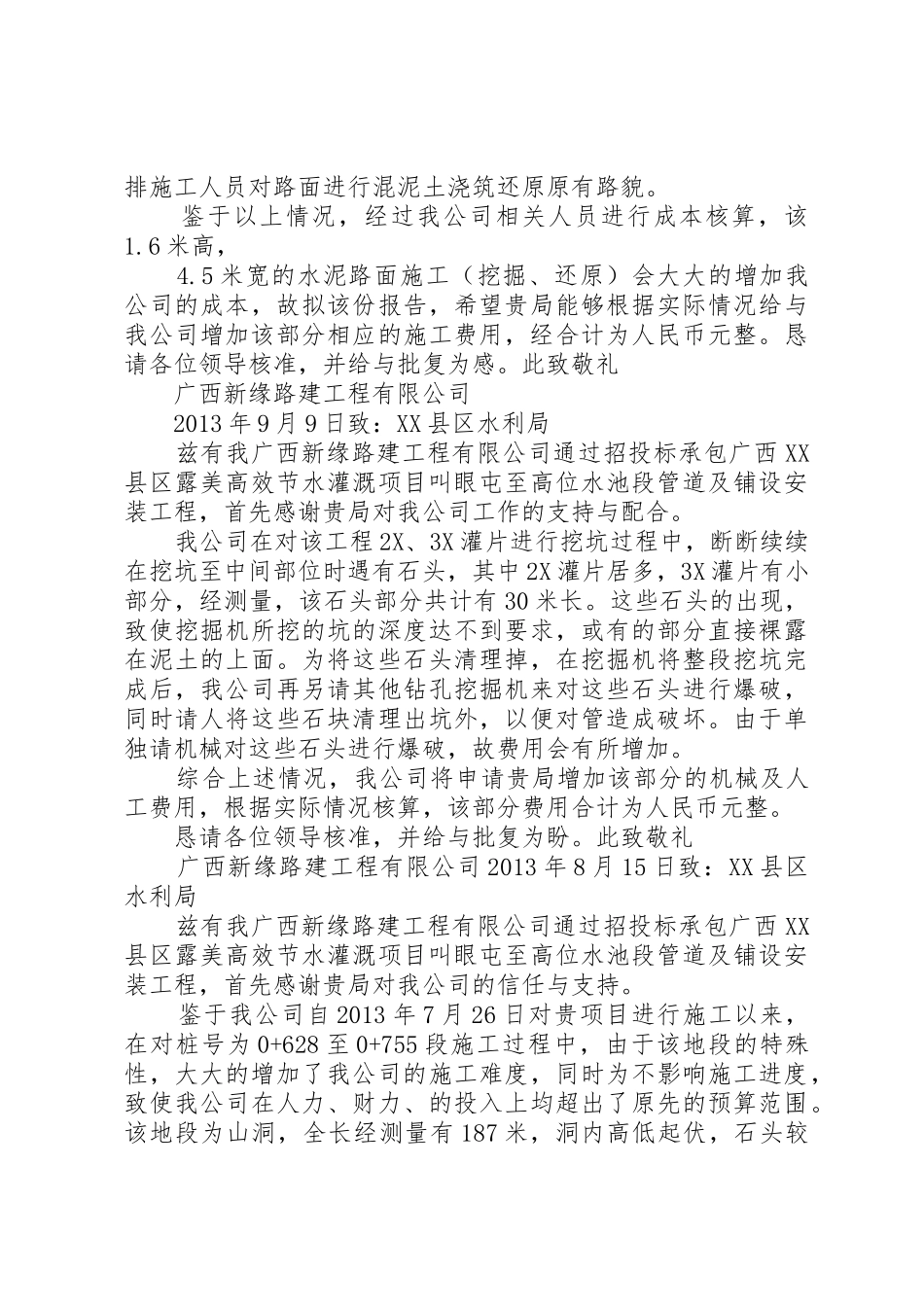 关于增加活动经费的申请_第3页