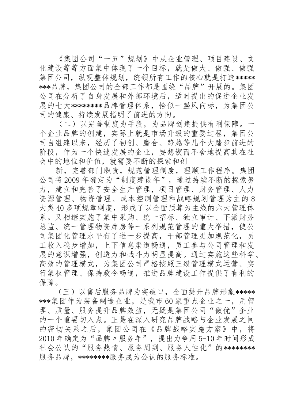 关于职教集团建设的调研报告大全_第3页