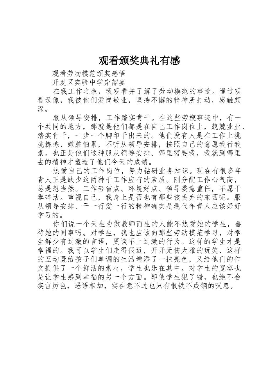 观看颁奖典礼有感_第1页