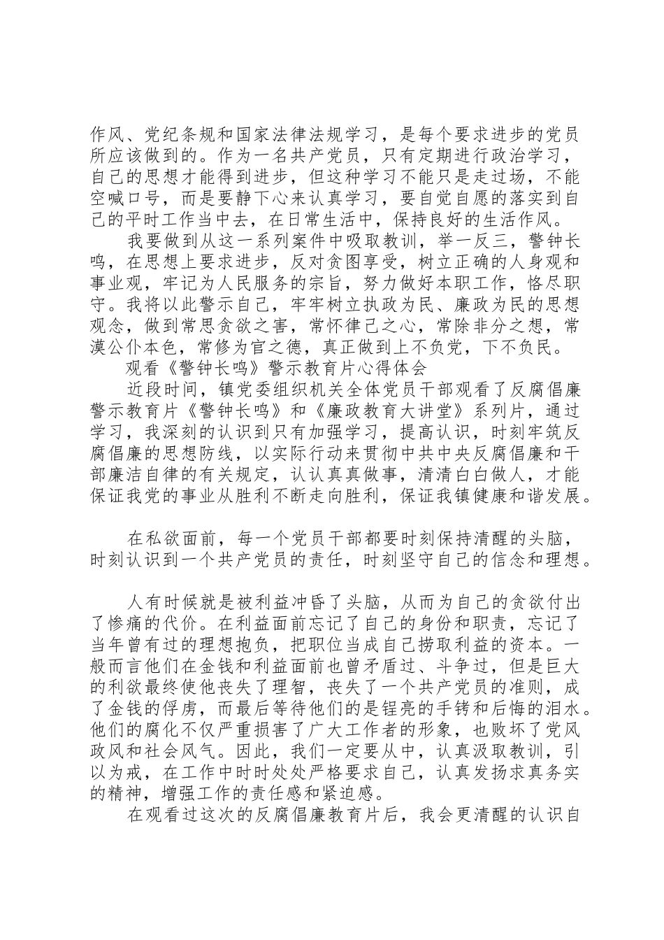 观看警示教育片《警钟长鸣》、《蜕变》、《领导干部操办婚丧喜庆注意事宜》心得体会_第2页