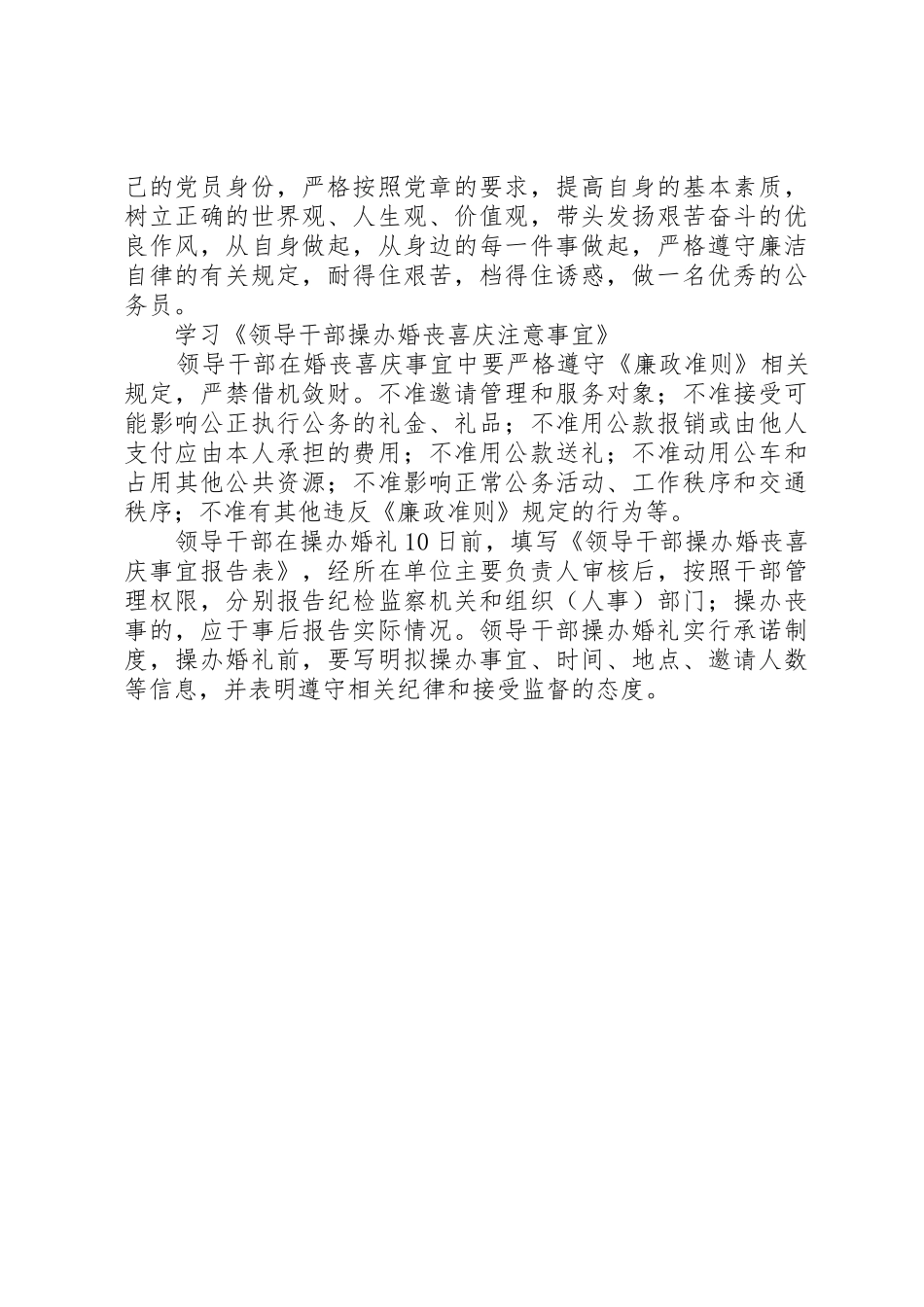 观看警示教育片《警钟长鸣》、《蜕变》、《领导干部操办婚丧喜庆注意事宜》心得体会_第3页