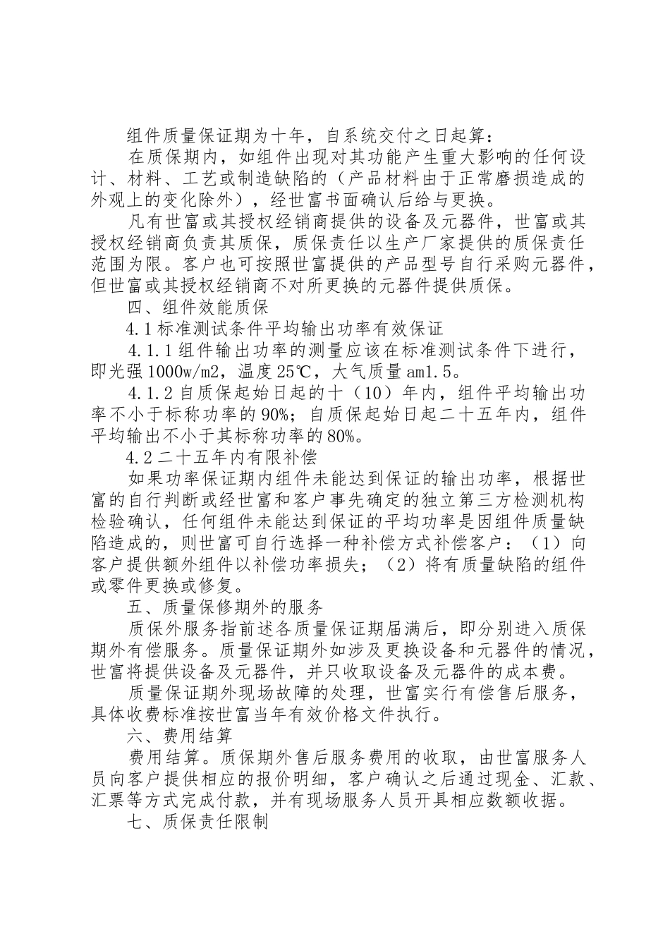 光伏质保承诺书_第2页