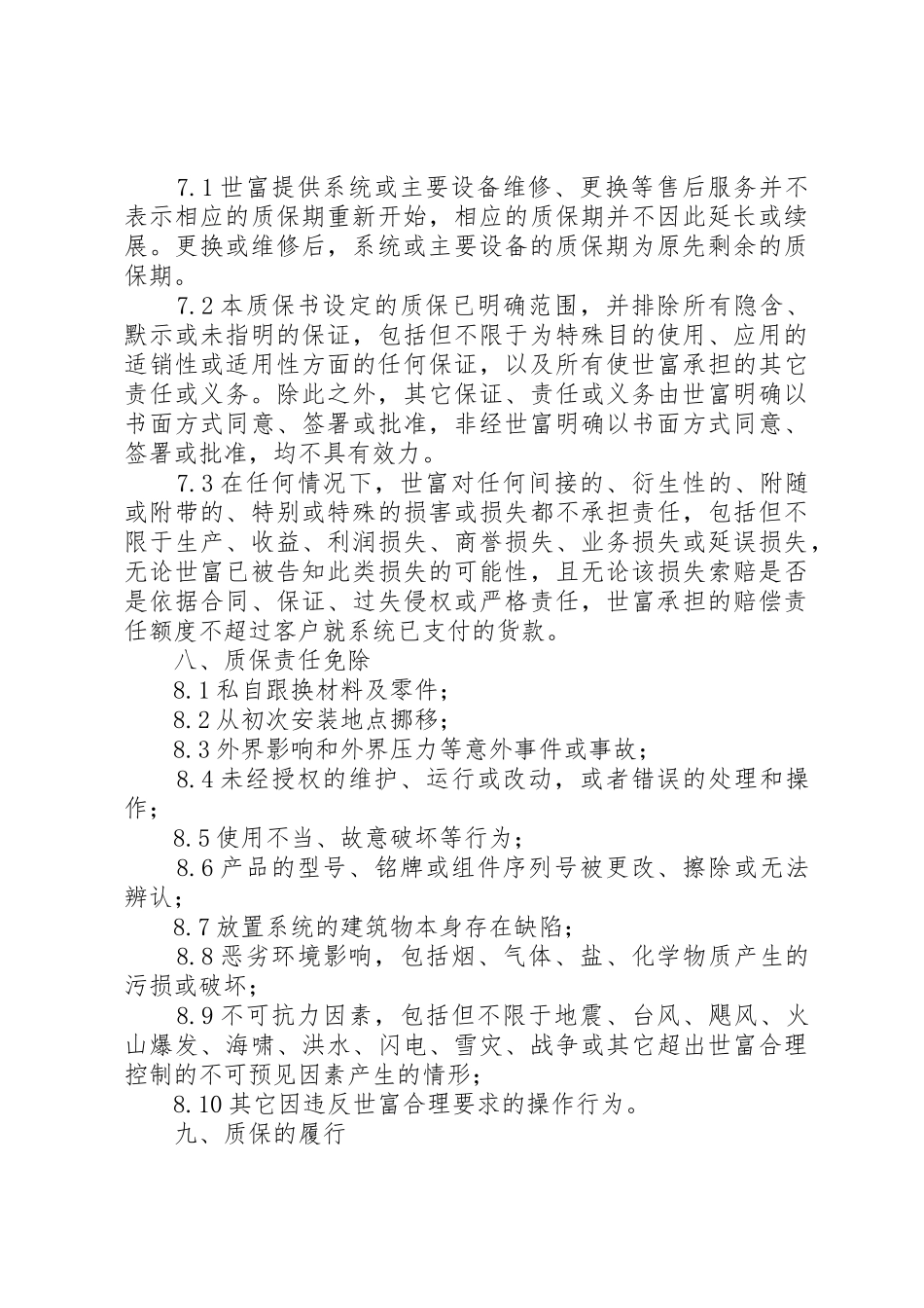 光伏质保承诺书_第3页