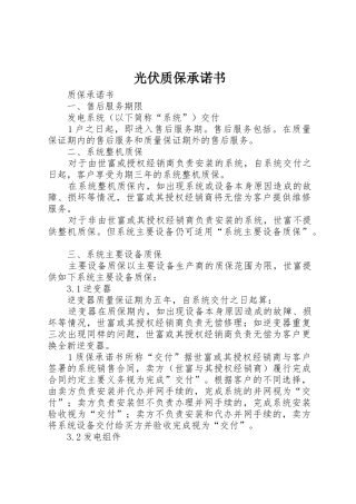光伏质保承诺书
