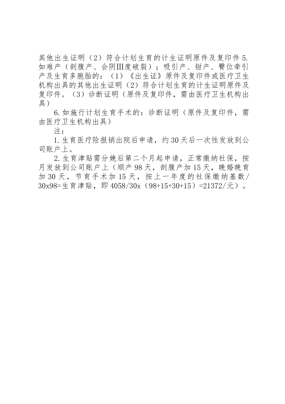广州关于申请生育险以及生育津贴所需材料_第2页