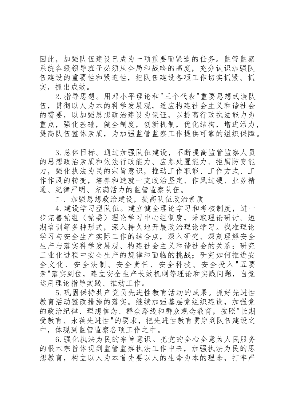 国家安全生产监督管理总局关于进一步加强安全生产监管和煤矿安全_第2页