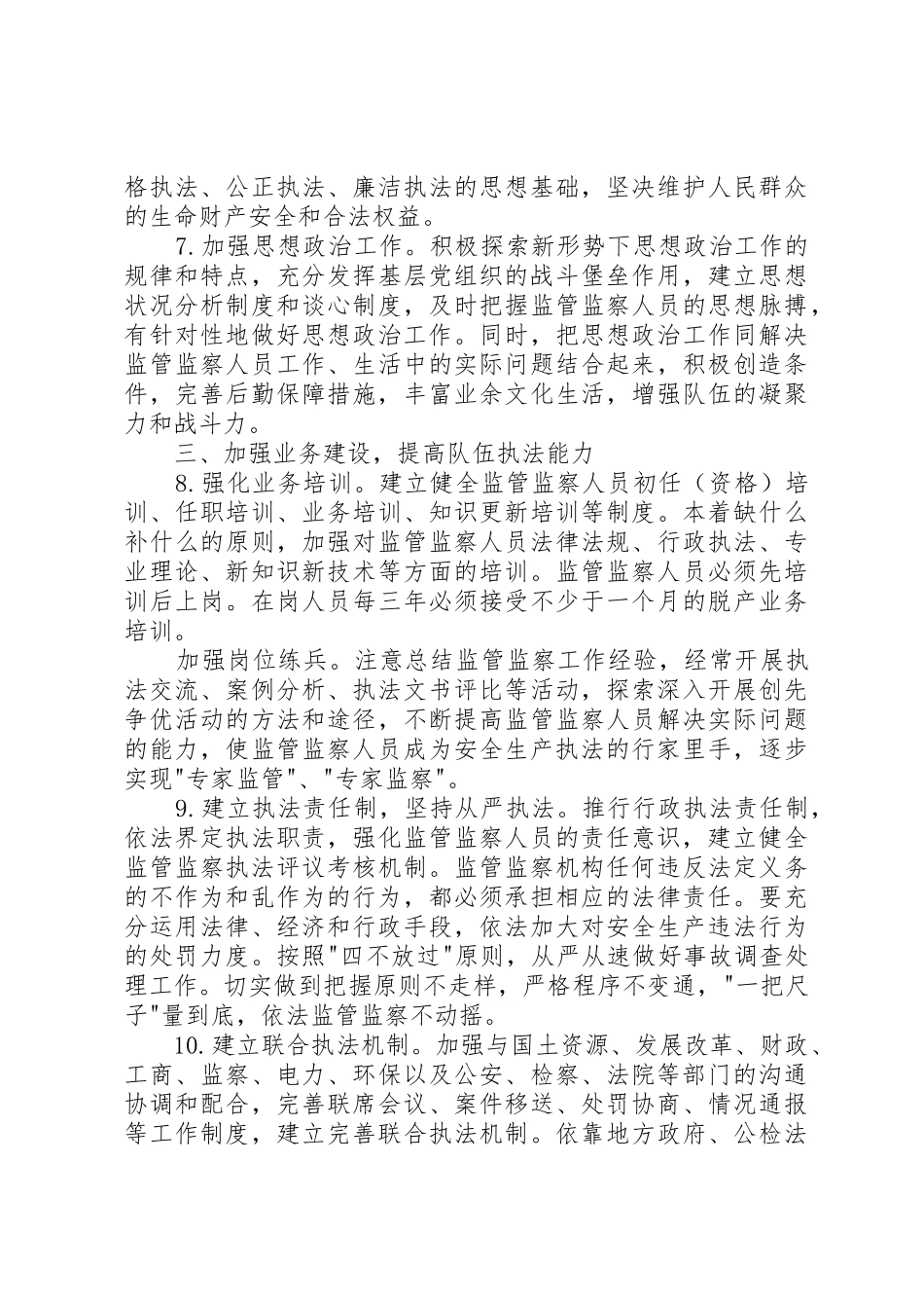 国家安全生产监督管理总局关于进一步加强安全生产监管和煤矿安全_第3页