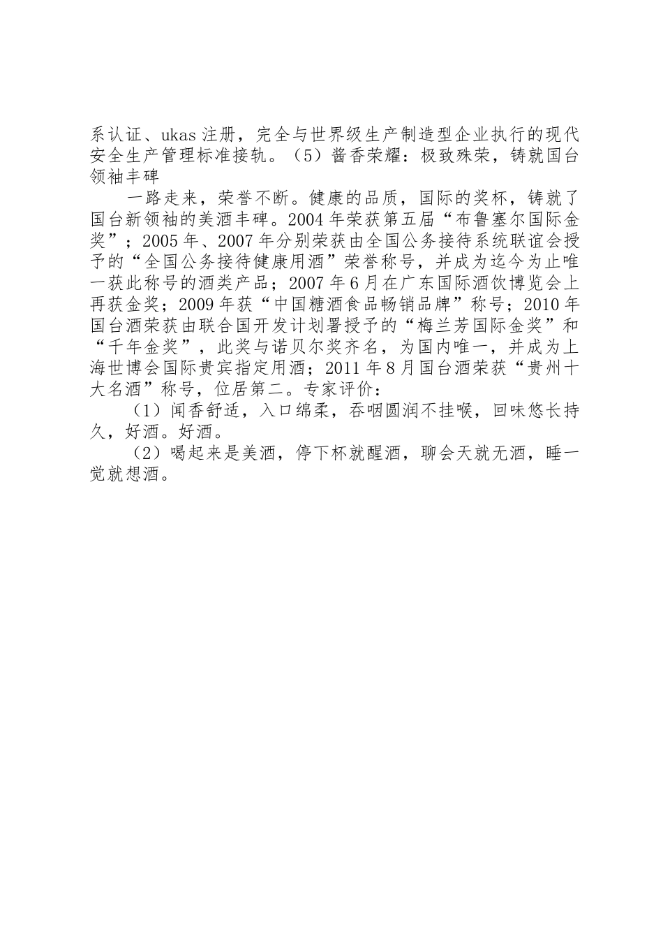 国台酒品酒心得评论_第3页