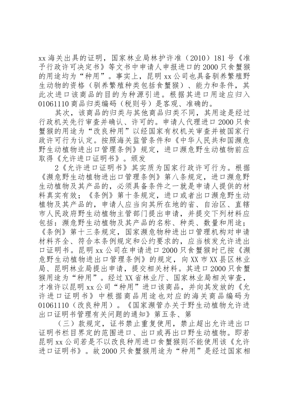 海关归类错误行政复议申请书_第2页