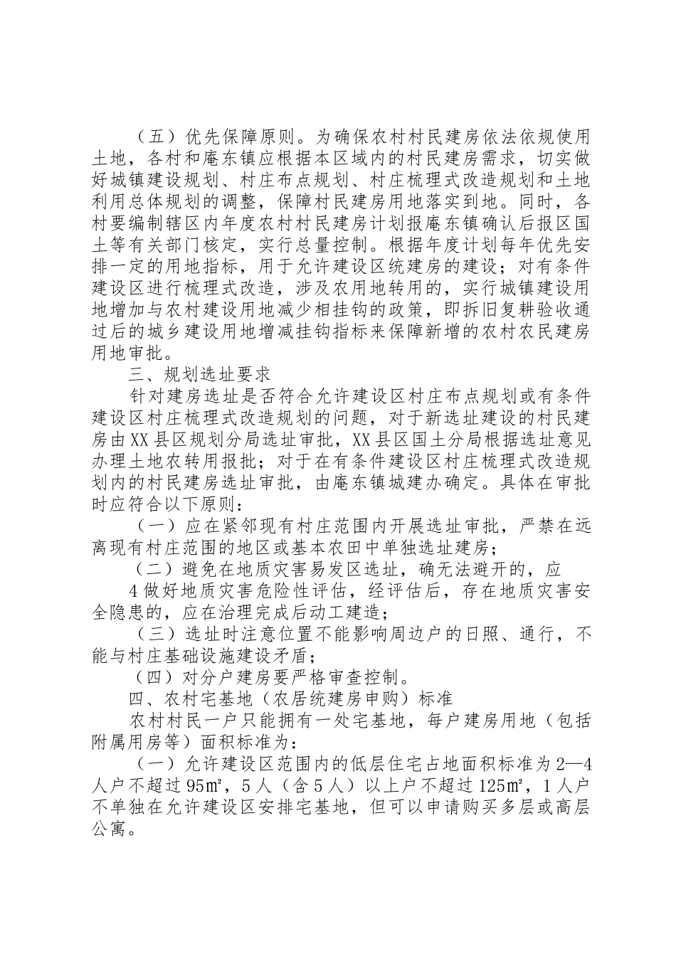 杭州湾XX县区农村村民建房管理办法1_第3页