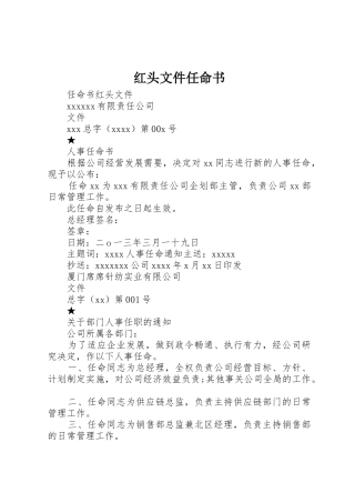 红头文件任命书