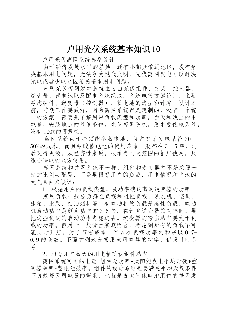 户用光伏系统基本知识10_1_第1页