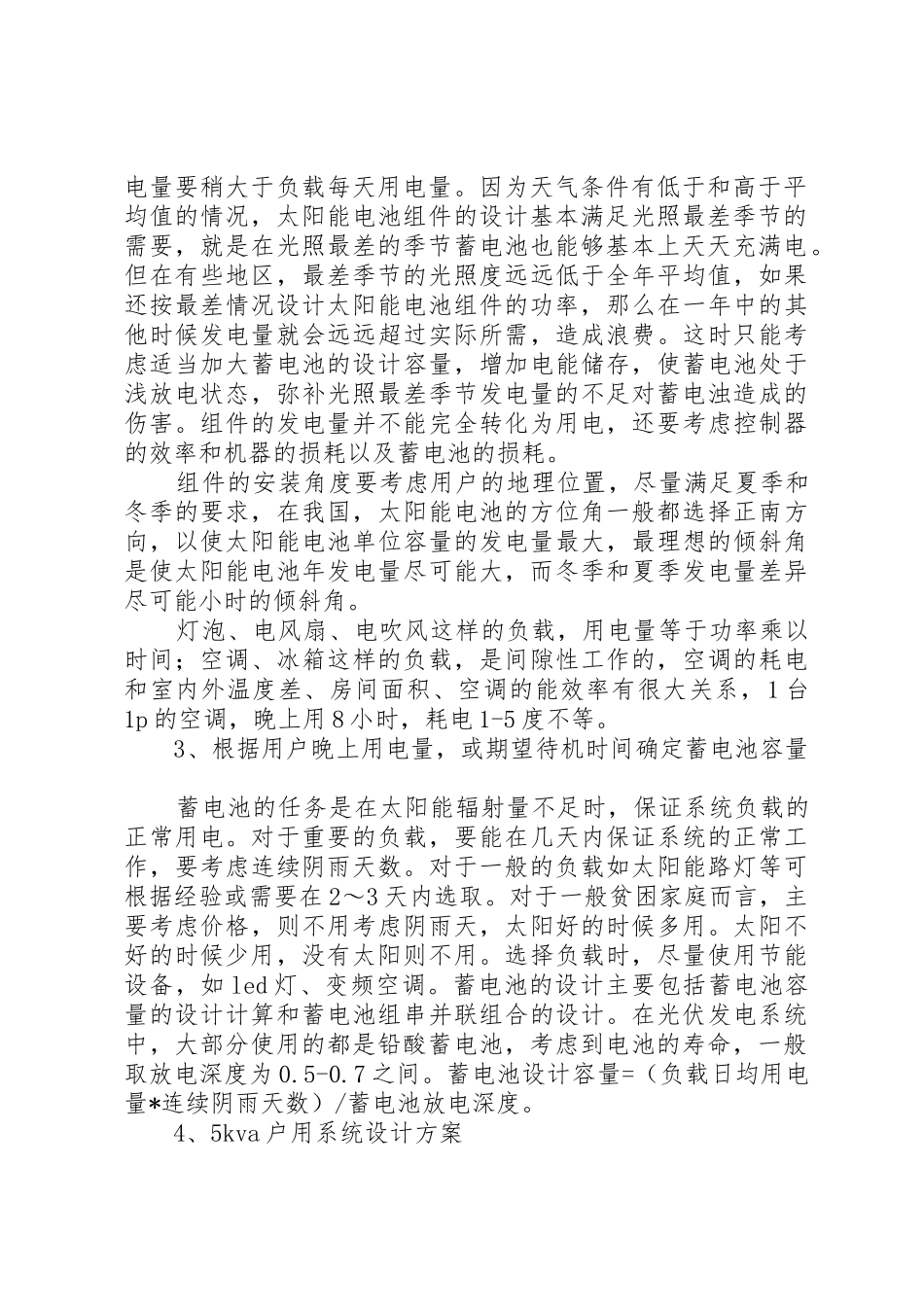 户用光伏系统基本知识10_1_第2页