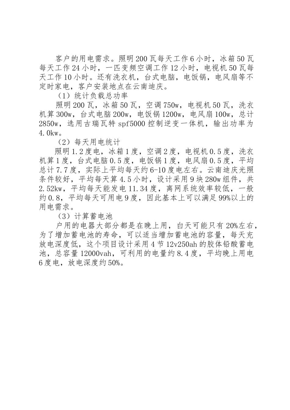 户用光伏系统基本知识10_1_第3页