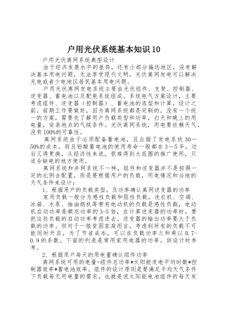 户用光伏系统基本知识10_1