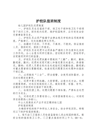 护校队值班制度