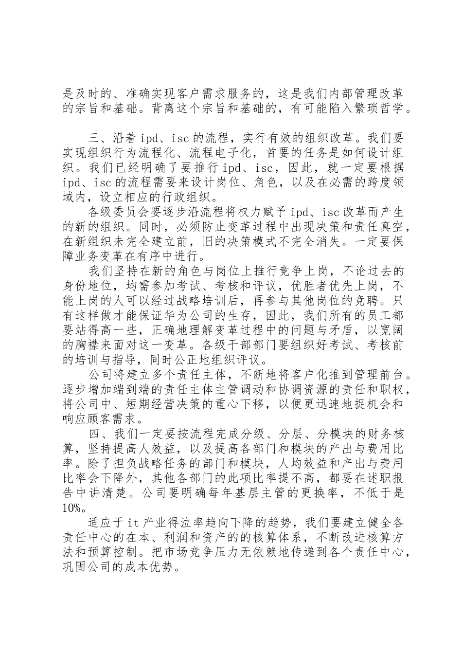 华为公司管理工作要点_第2页