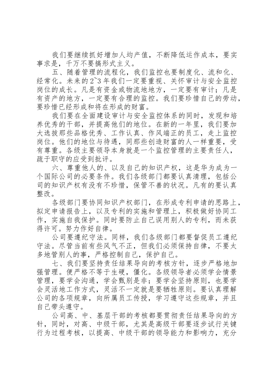 华为公司管理工作要点_第3页