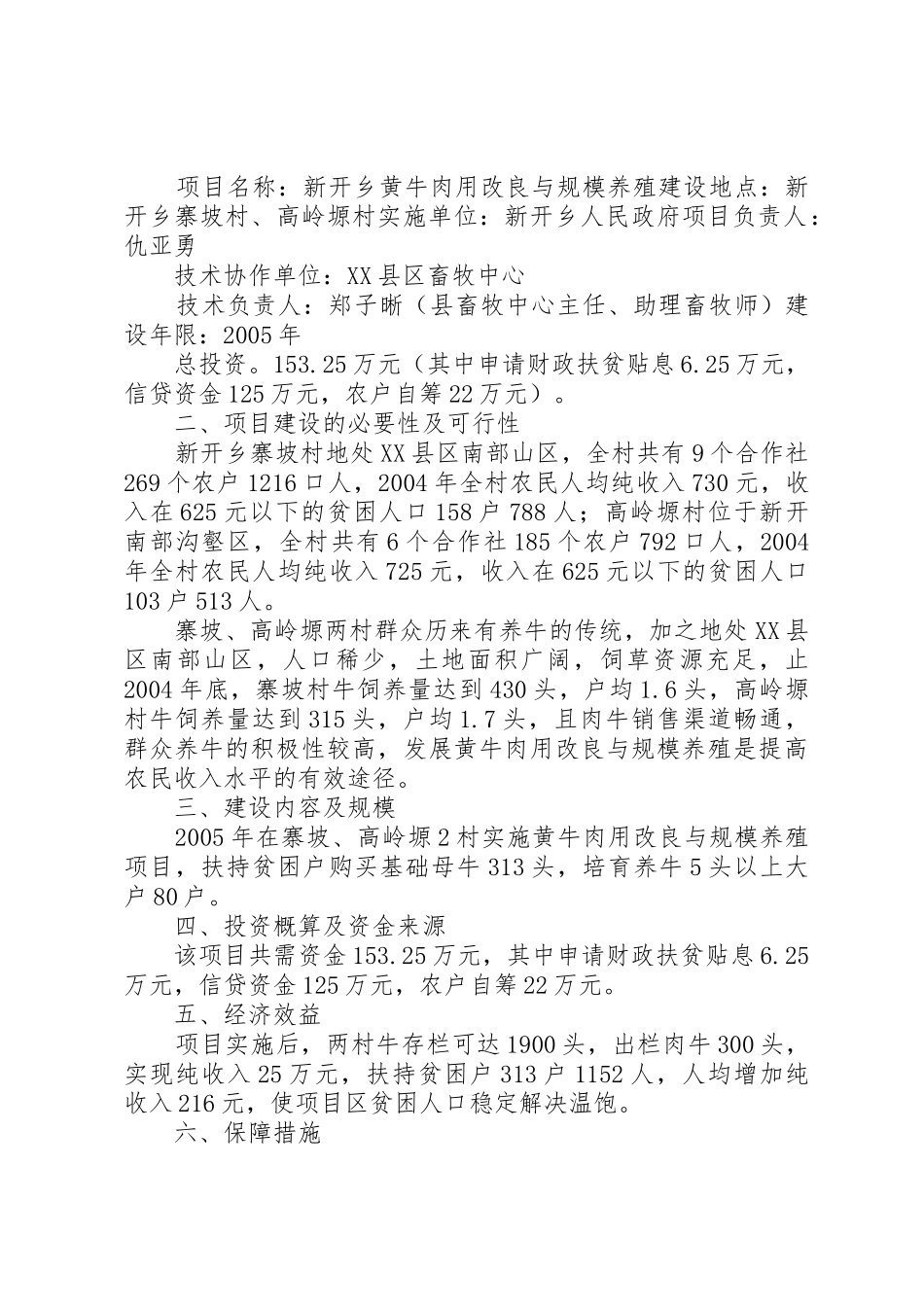 黄牛肉用改良与规模养殖立项及可行性论证报告_第2页