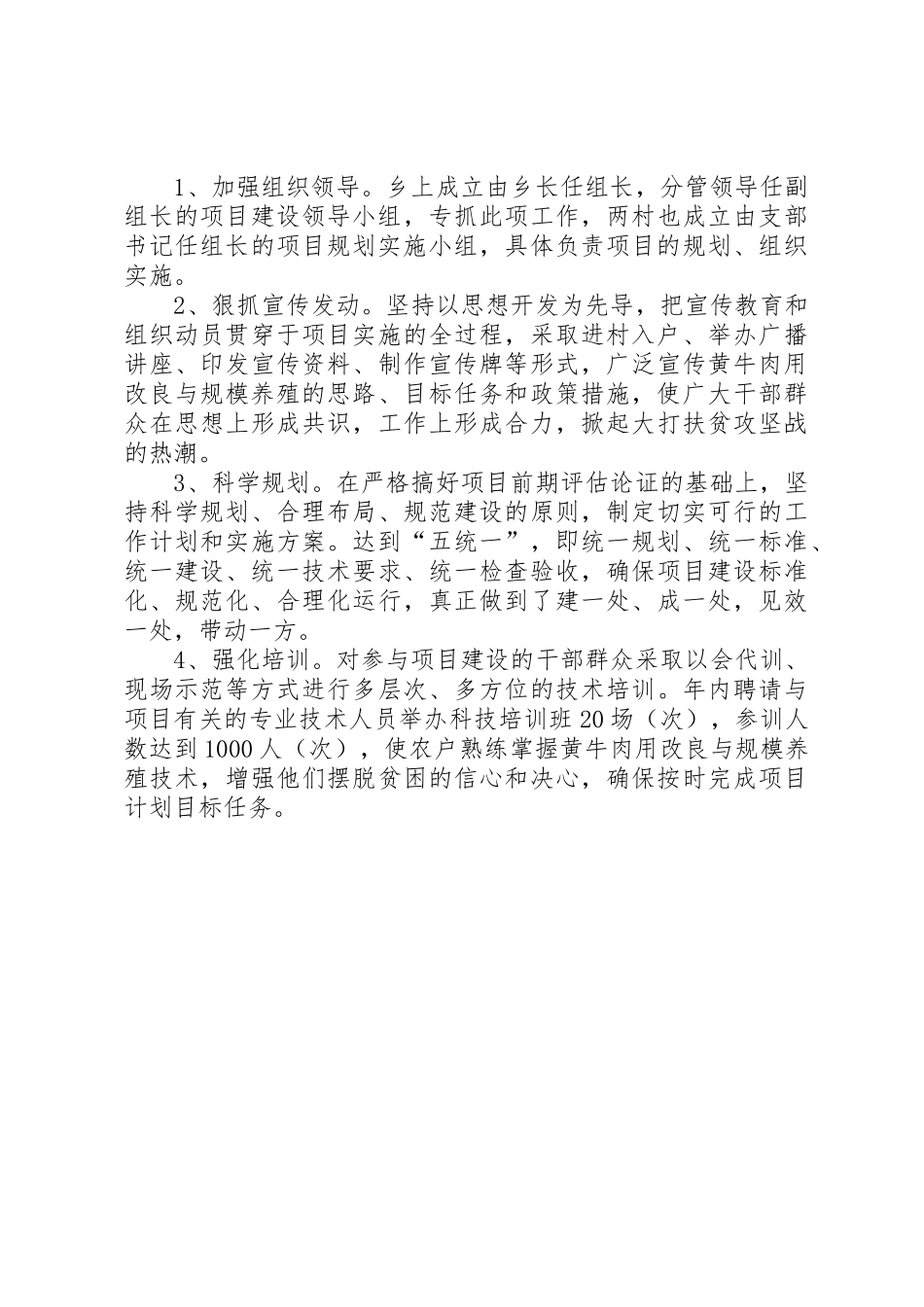 黄牛肉用改良与规模养殖立项及可行性论证报告_第3页