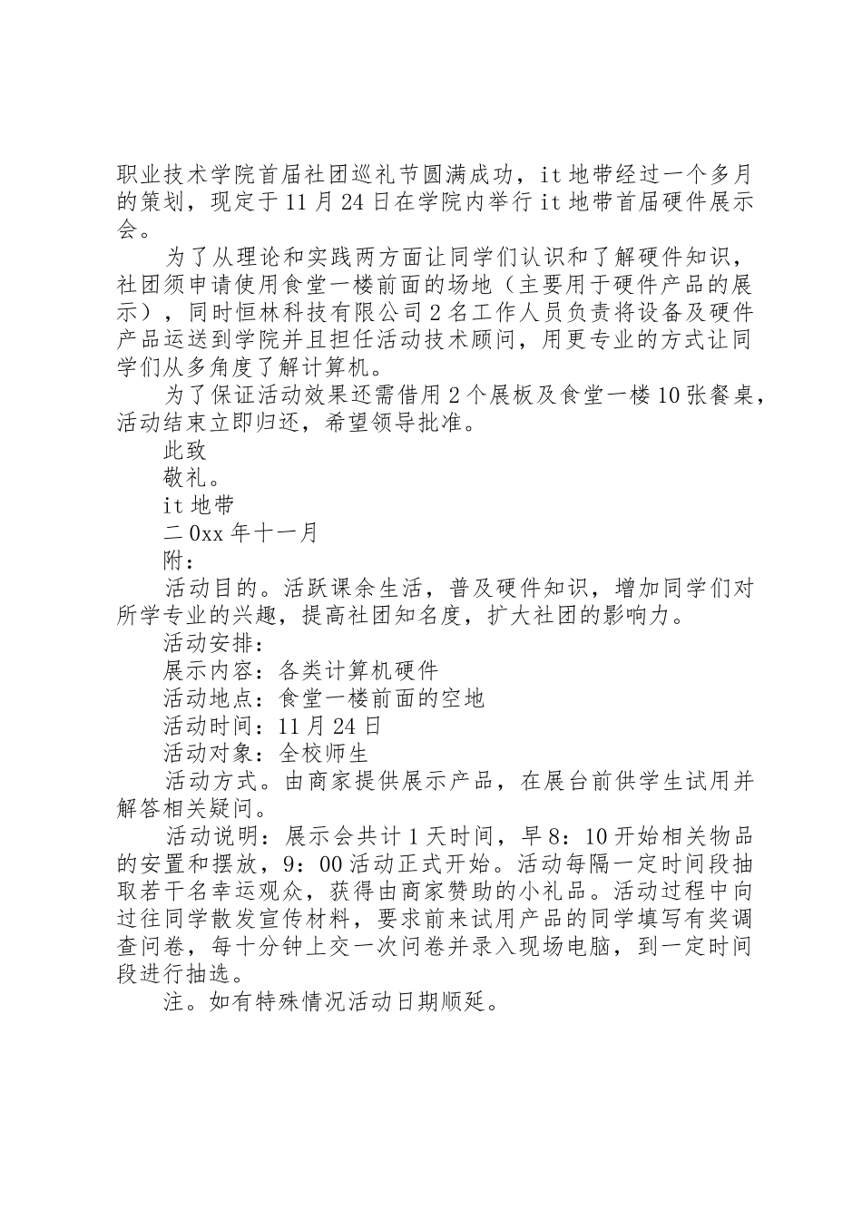 活动场地申请书_第2页