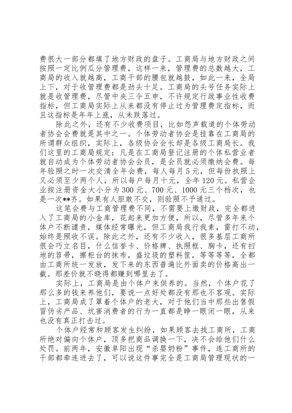 机构改革中工商局还有存在的必要吗请讨论_第3页