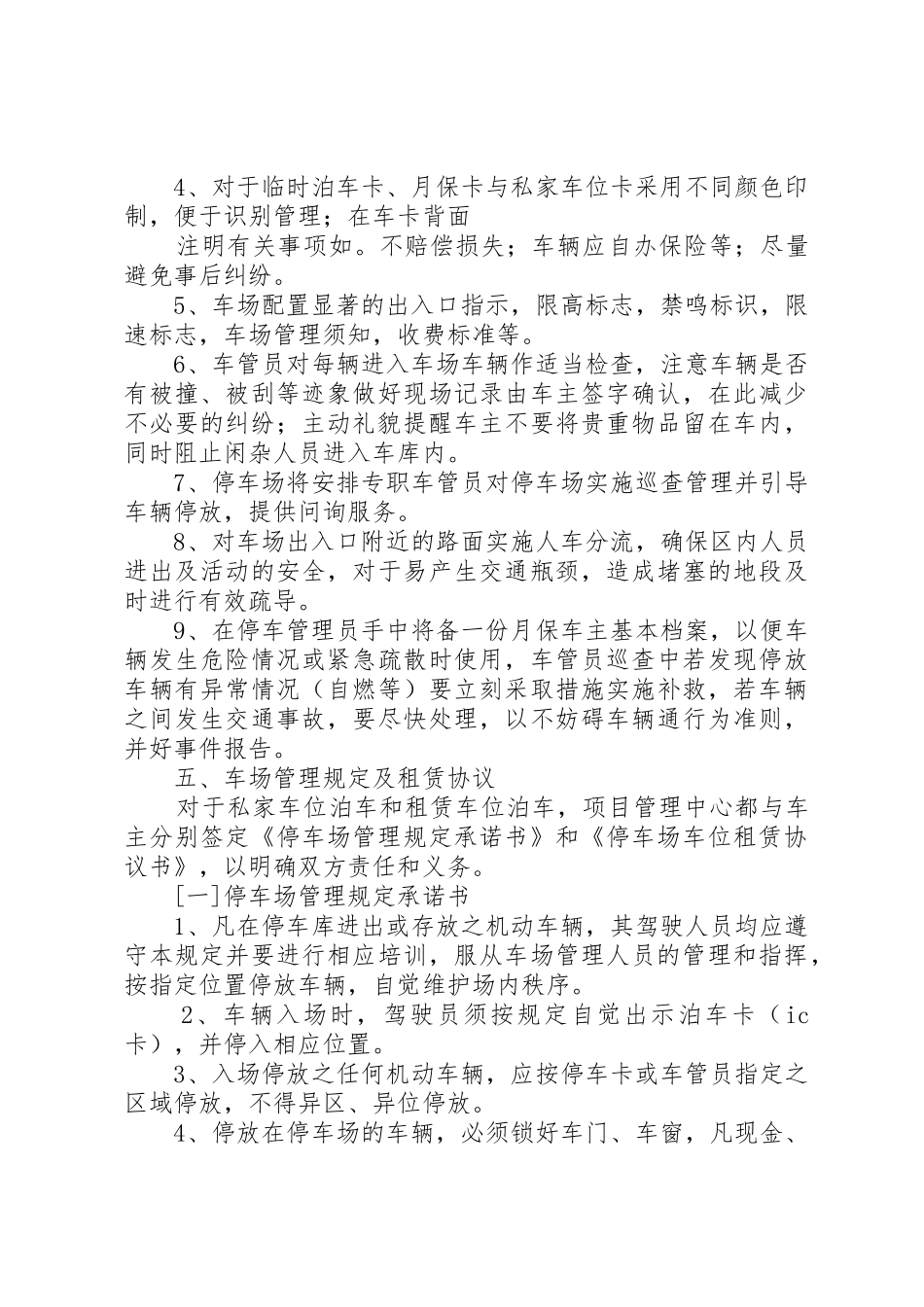 机械停车库管理方案_1_第2页