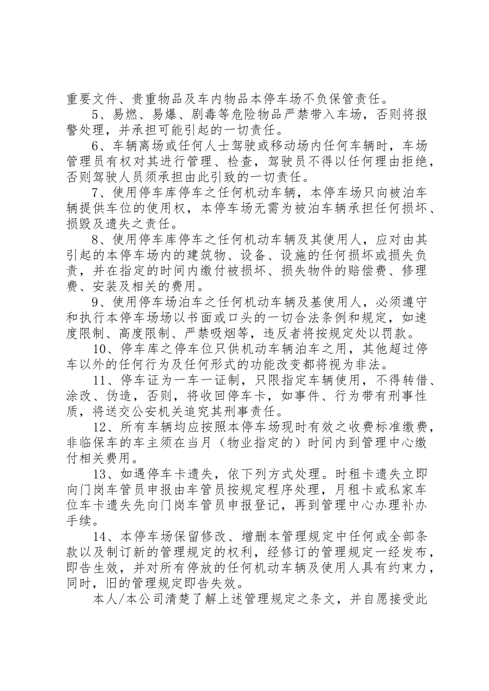 机械停车库管理方案_1_第3页