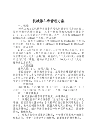 机械停车库管理方案_1