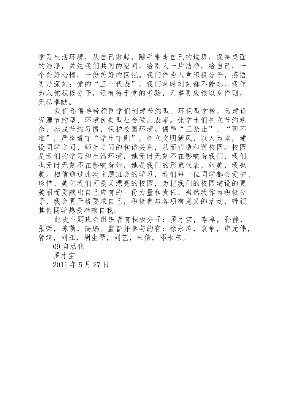 积极分子活动简报_第2页