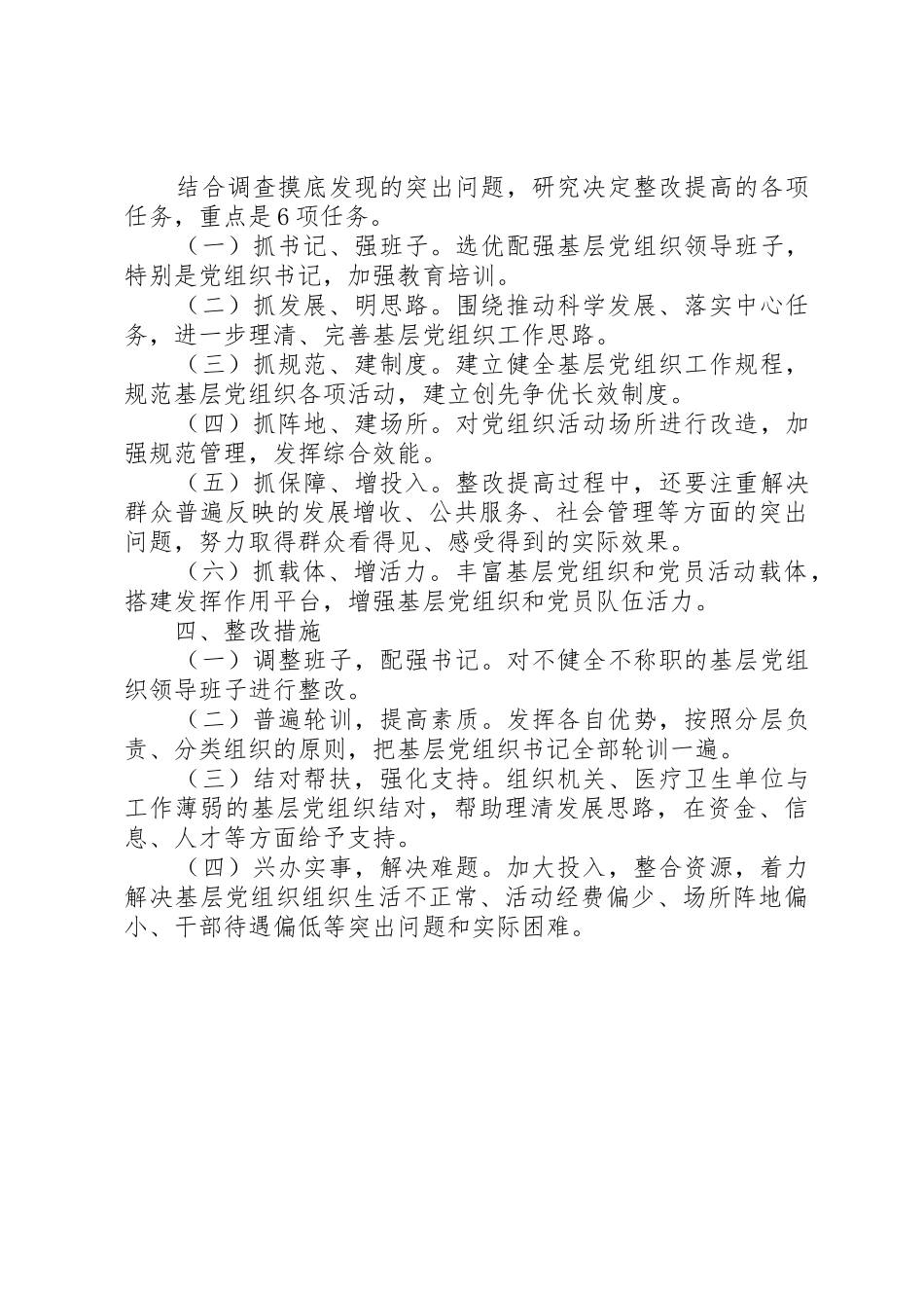 基层党组织整改提高定位升级工作的实施方案_第2页