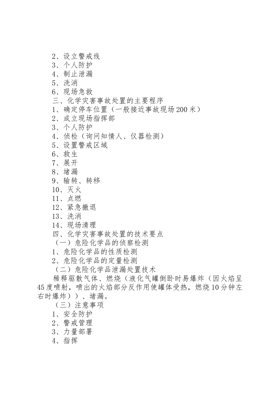 基层灭火救援装备管理的组织实施_1_第2页