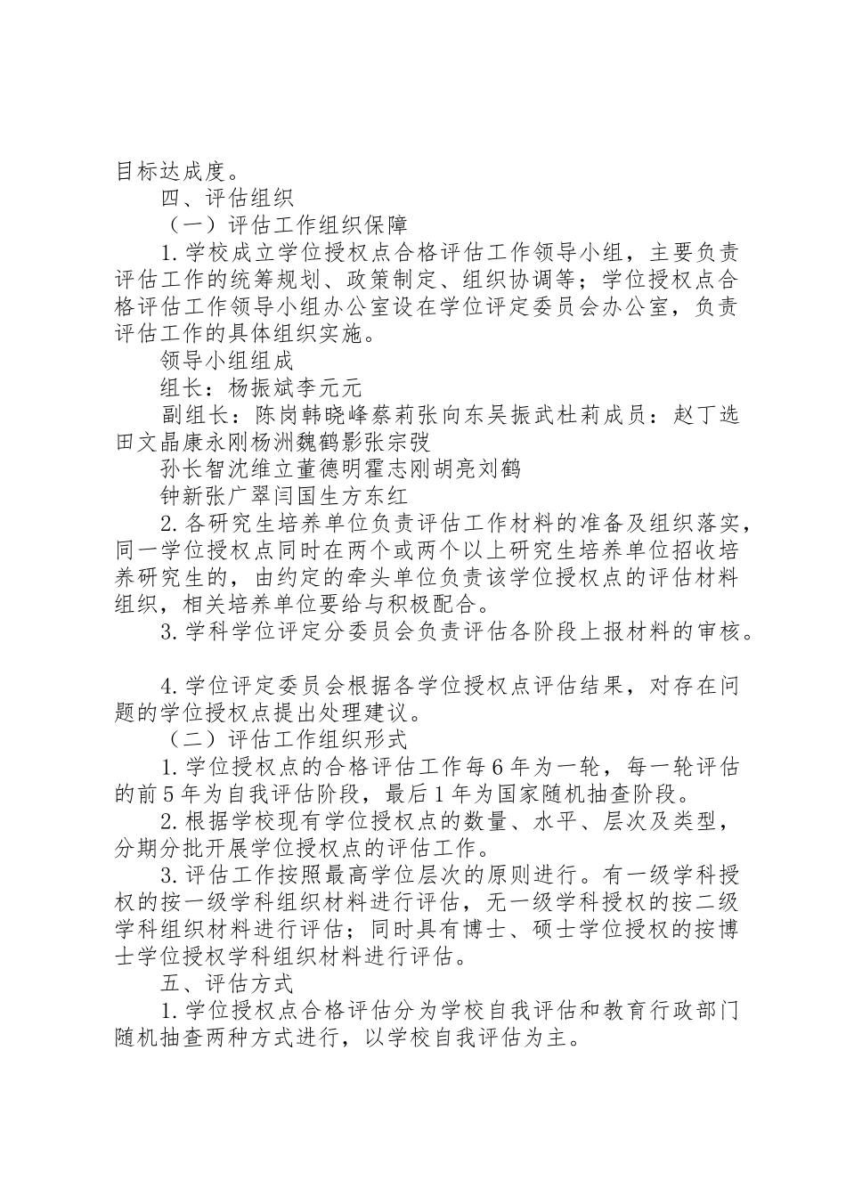 吉林大学学科评价工作实施方案吉林大学研究生院_第2页