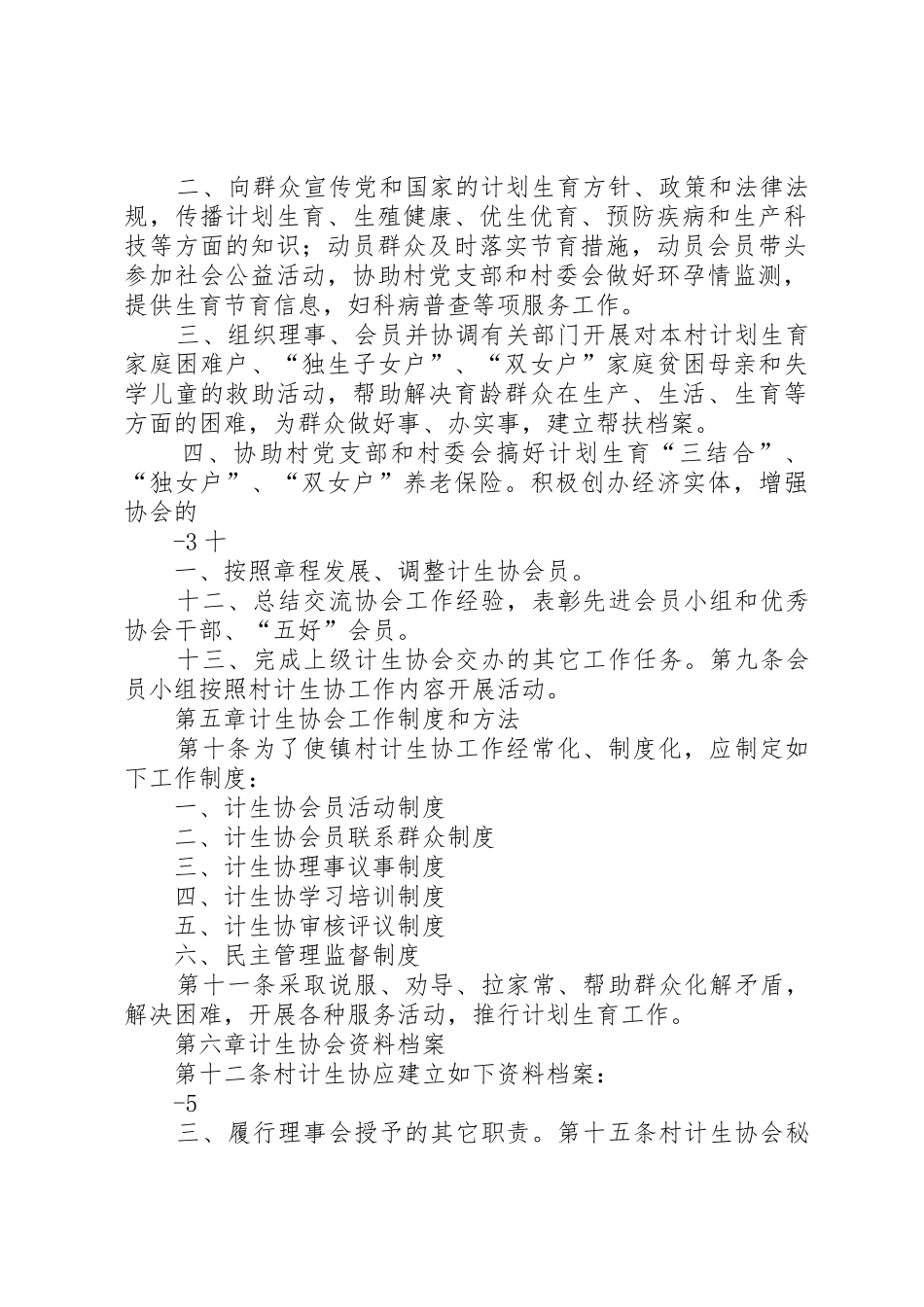 计划生育协会工作规范_第2页