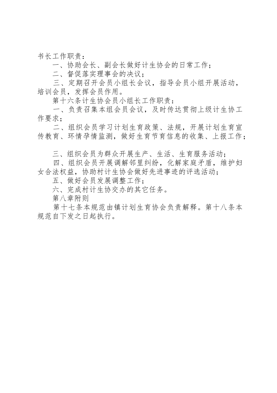 计划生育协会工作规范_第3页