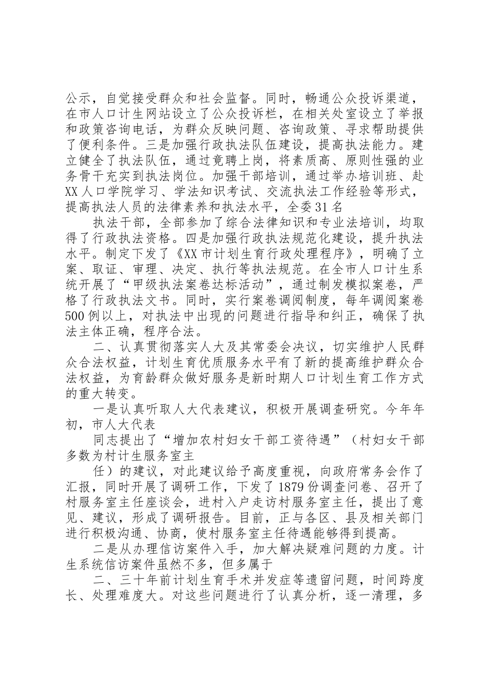 计生委主任向人大述职报告_第2页