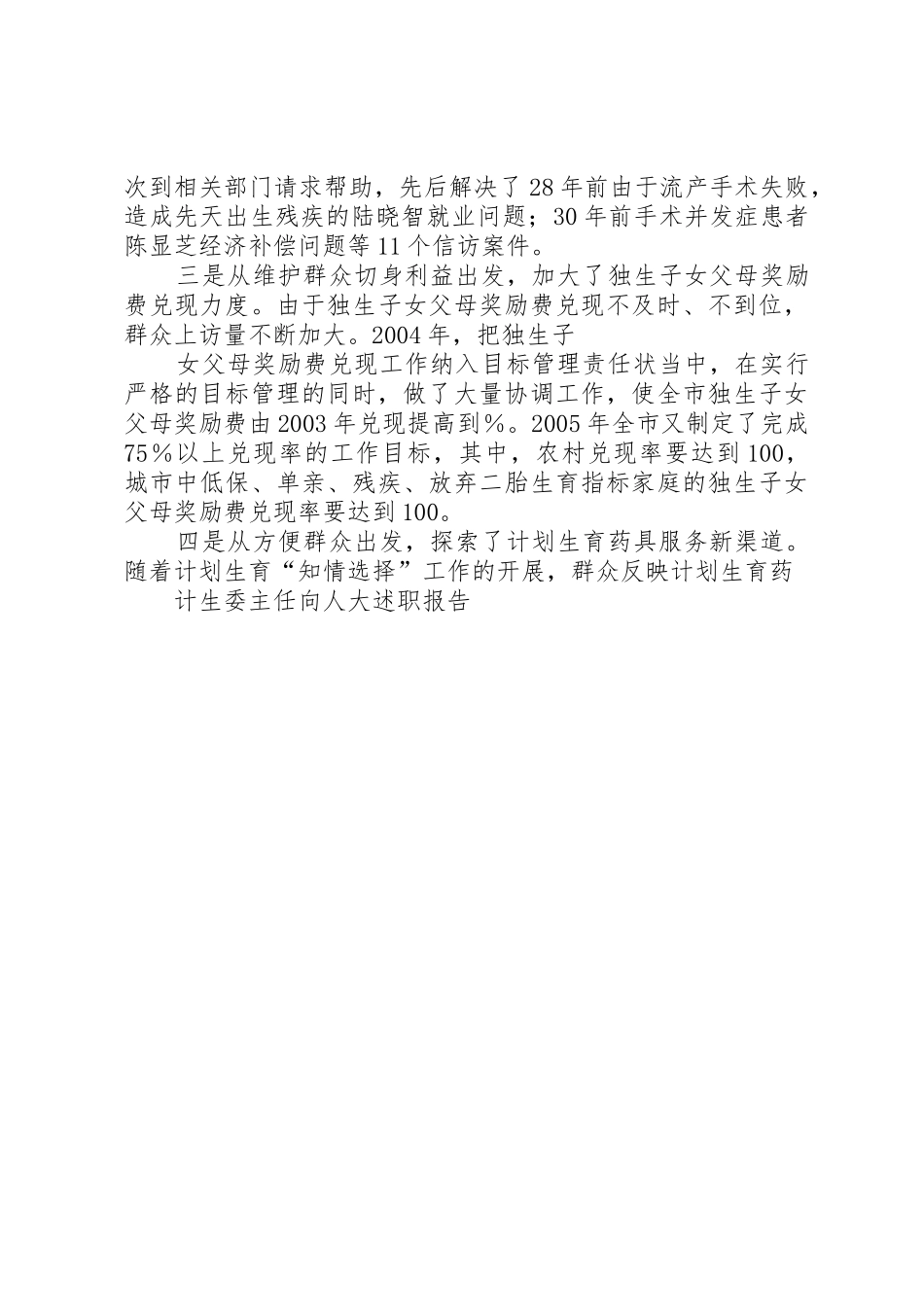 计生委主任向人大述职报告_第3页