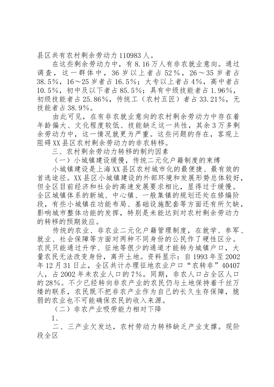 加快农村劳动力转移推进农村城市化进程_第2页