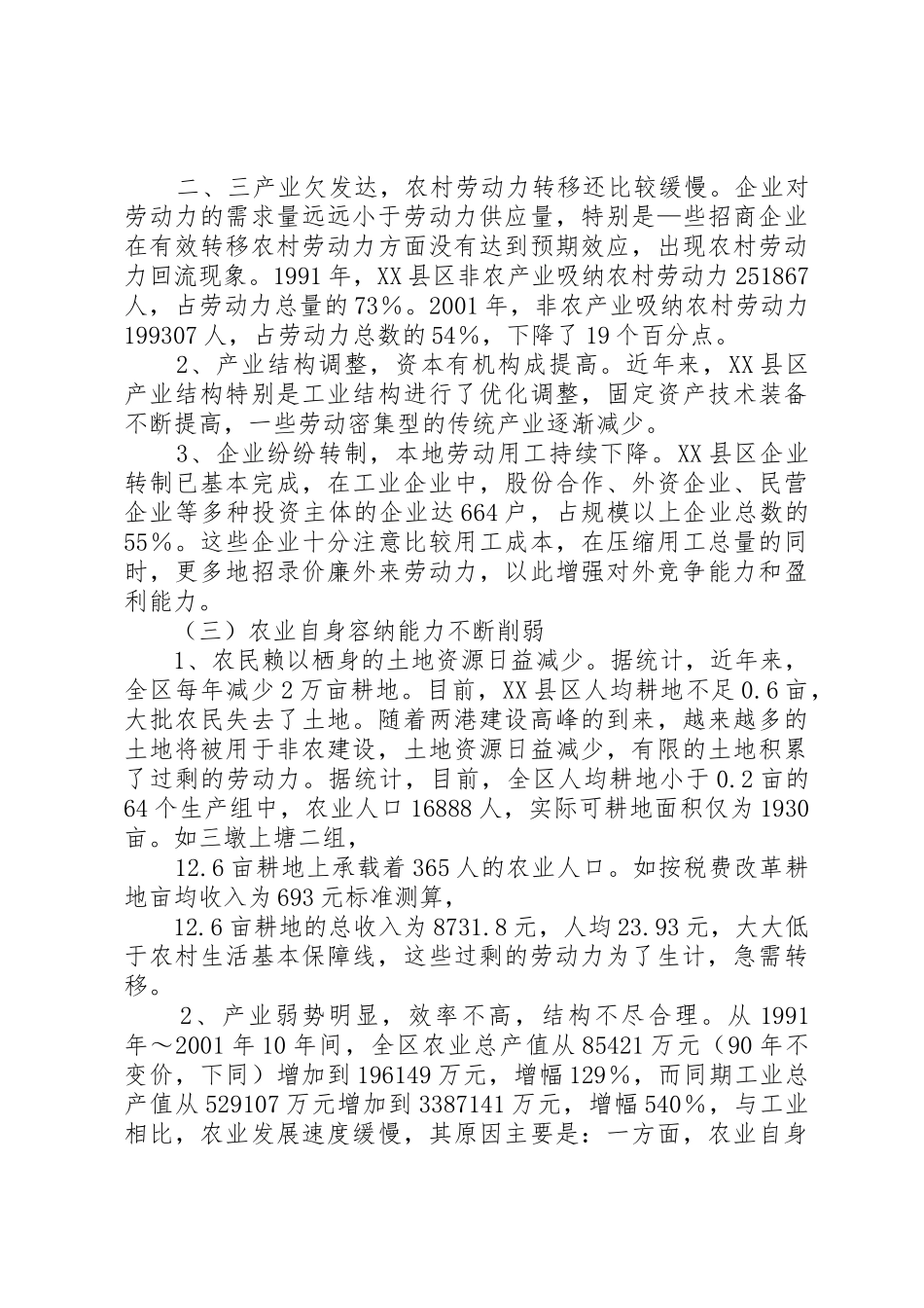 加快农村劳动力转移推进农村城市化进程_第3页