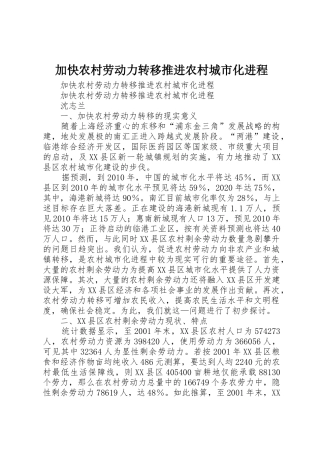 加快农村劳动力转移推进农村城市化进程
