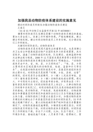 加强我县动物防疫体系建设的实施意见