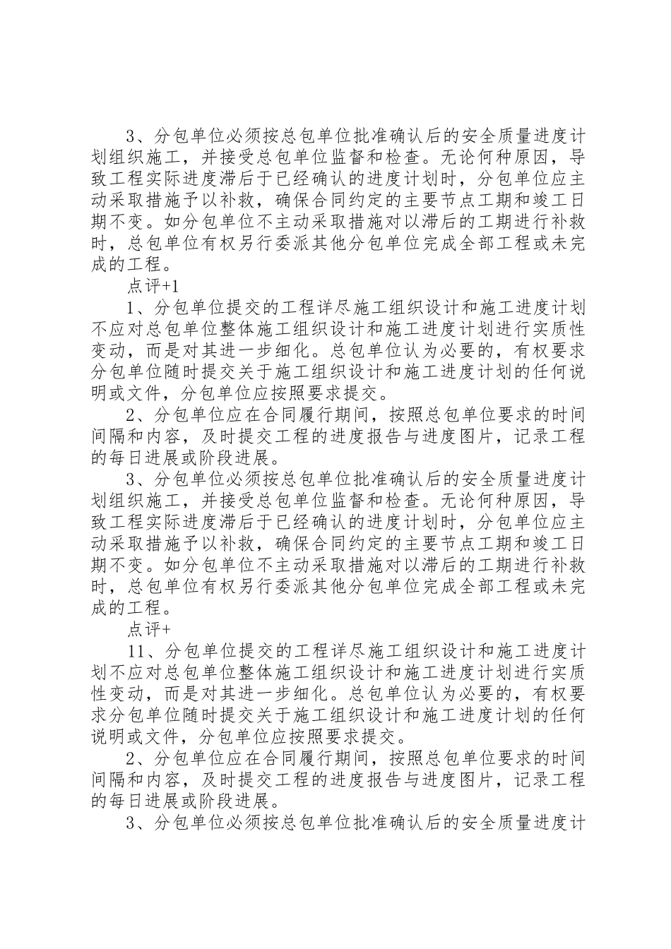 甲供材管理制度_第2页